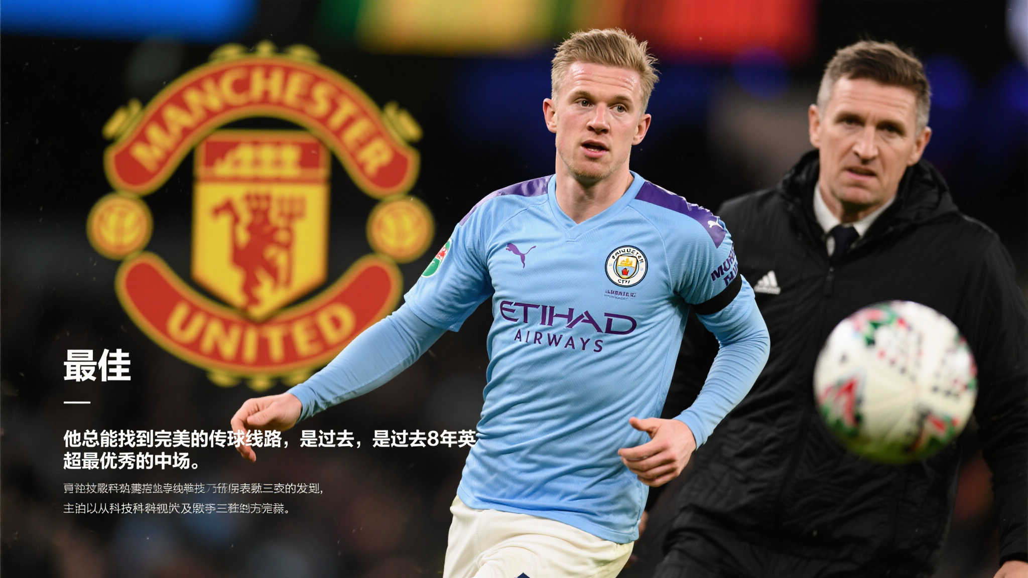 德布劳内：过去八载英超传球线上的无解大师